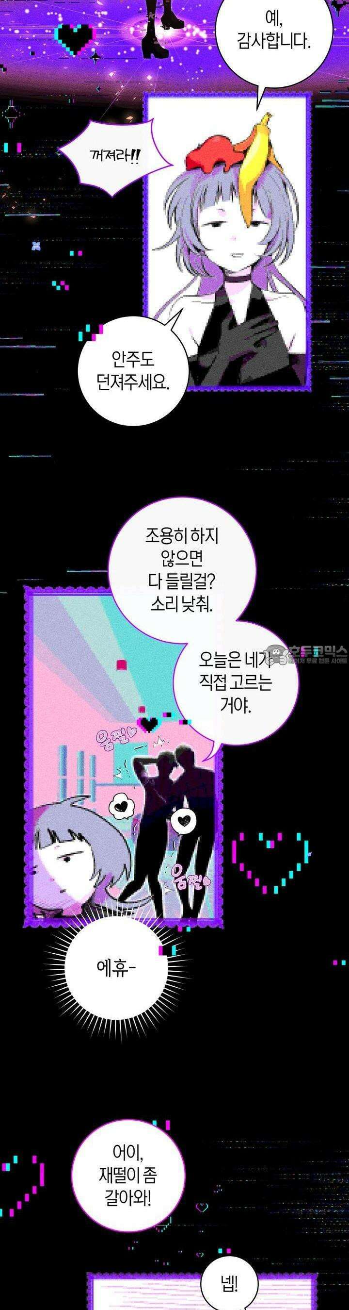 데스메탈 세이렌은 처음이신가요? 7화 3