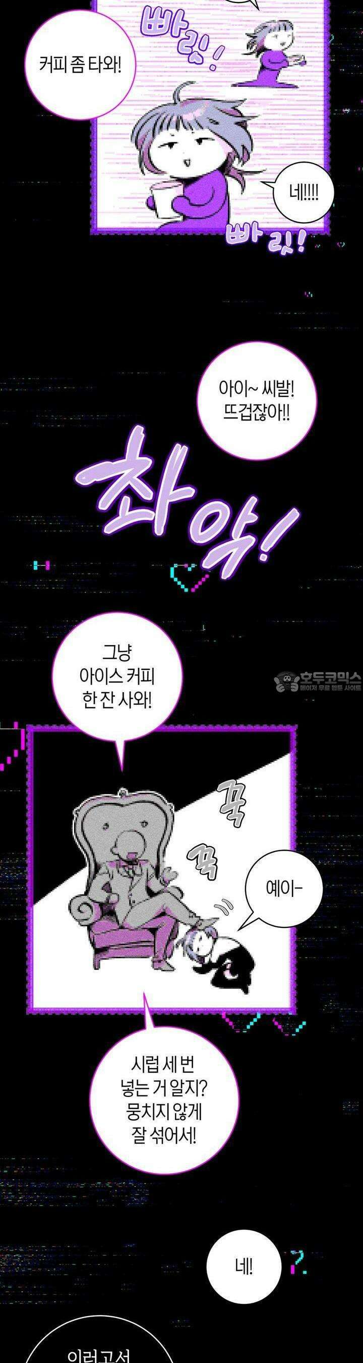 데스메탈 세이렌은 처음이신가요? 7화 4