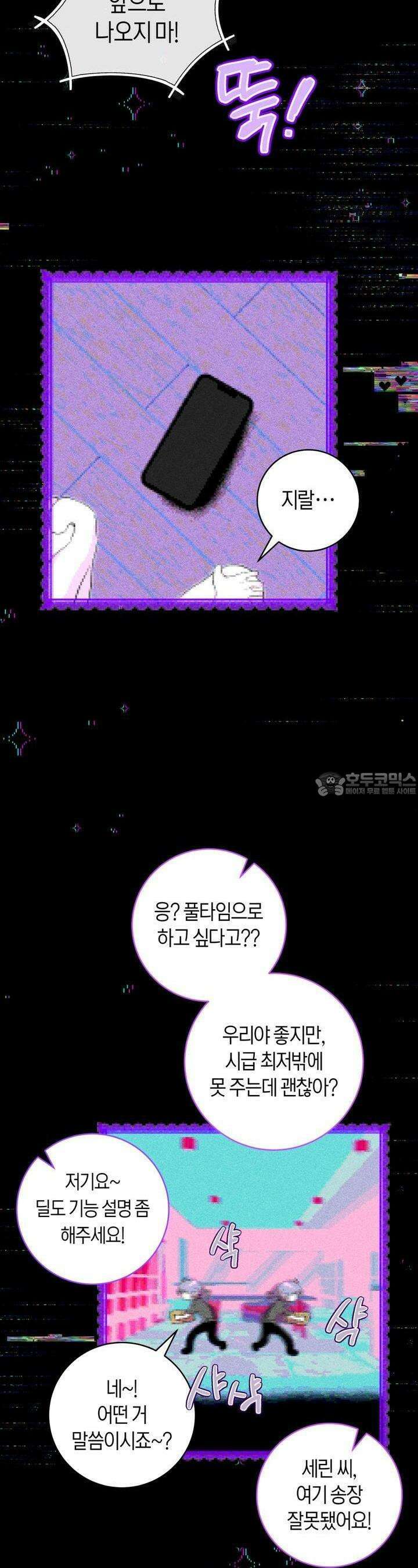 데스메탈 세이렌은 처음이신가요? 7화 6