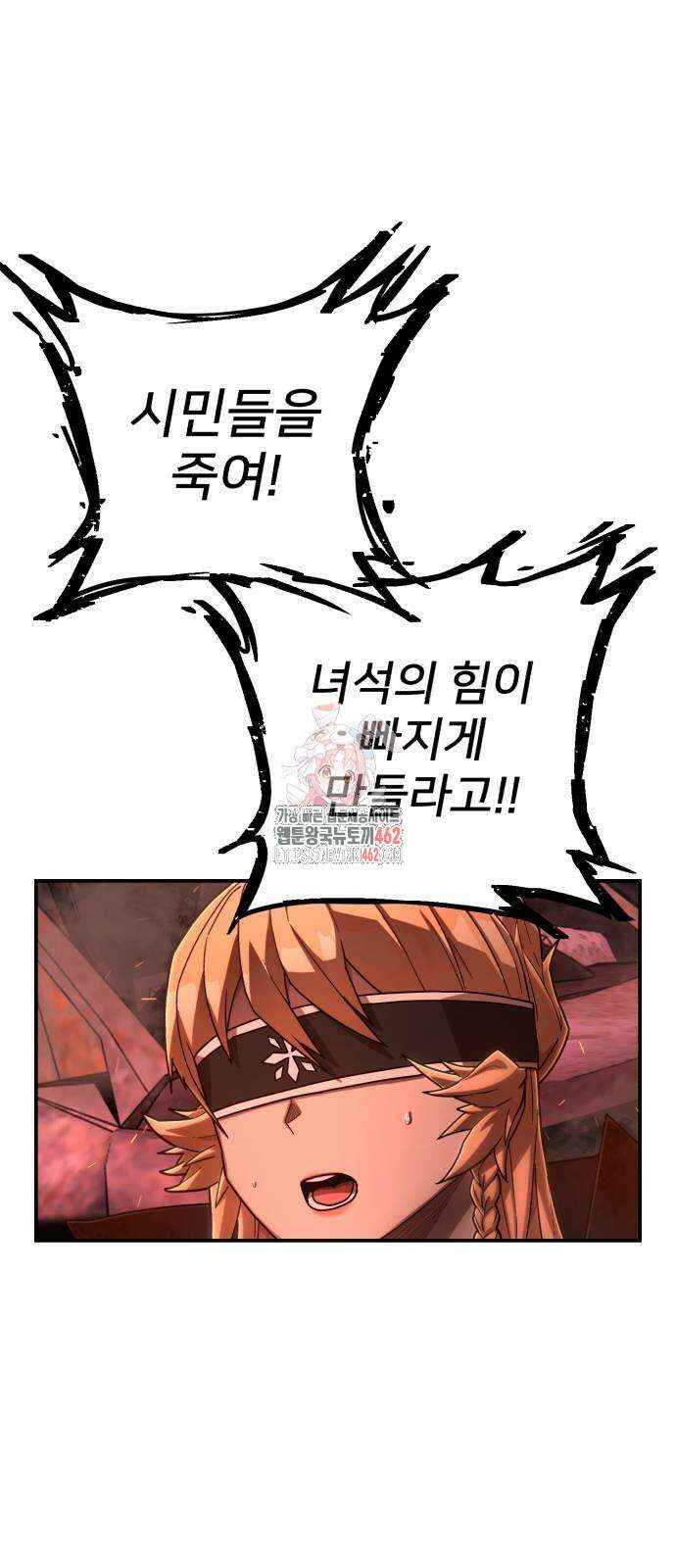 용사가 돌아왔다 133화 1