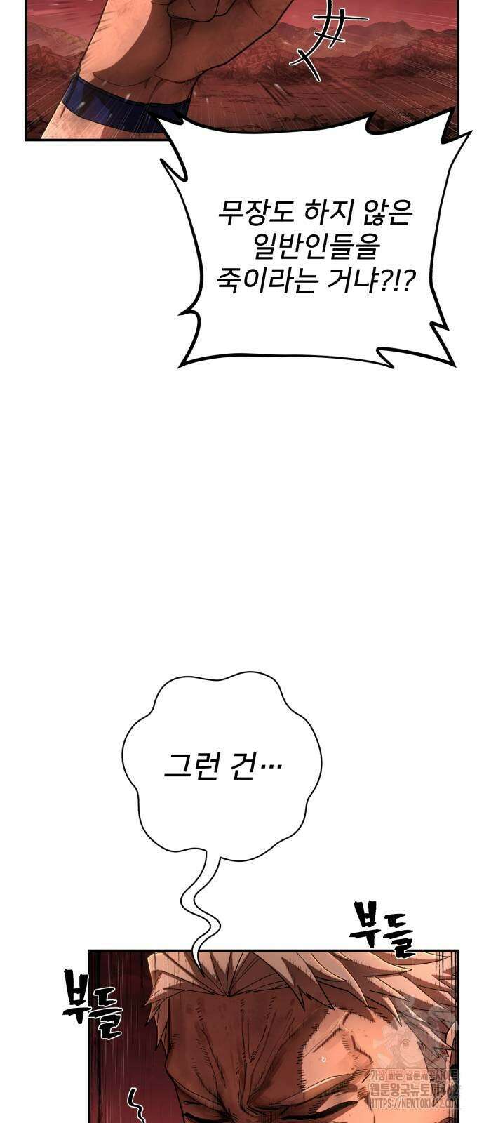 용사가 돌아왔다 133화 6