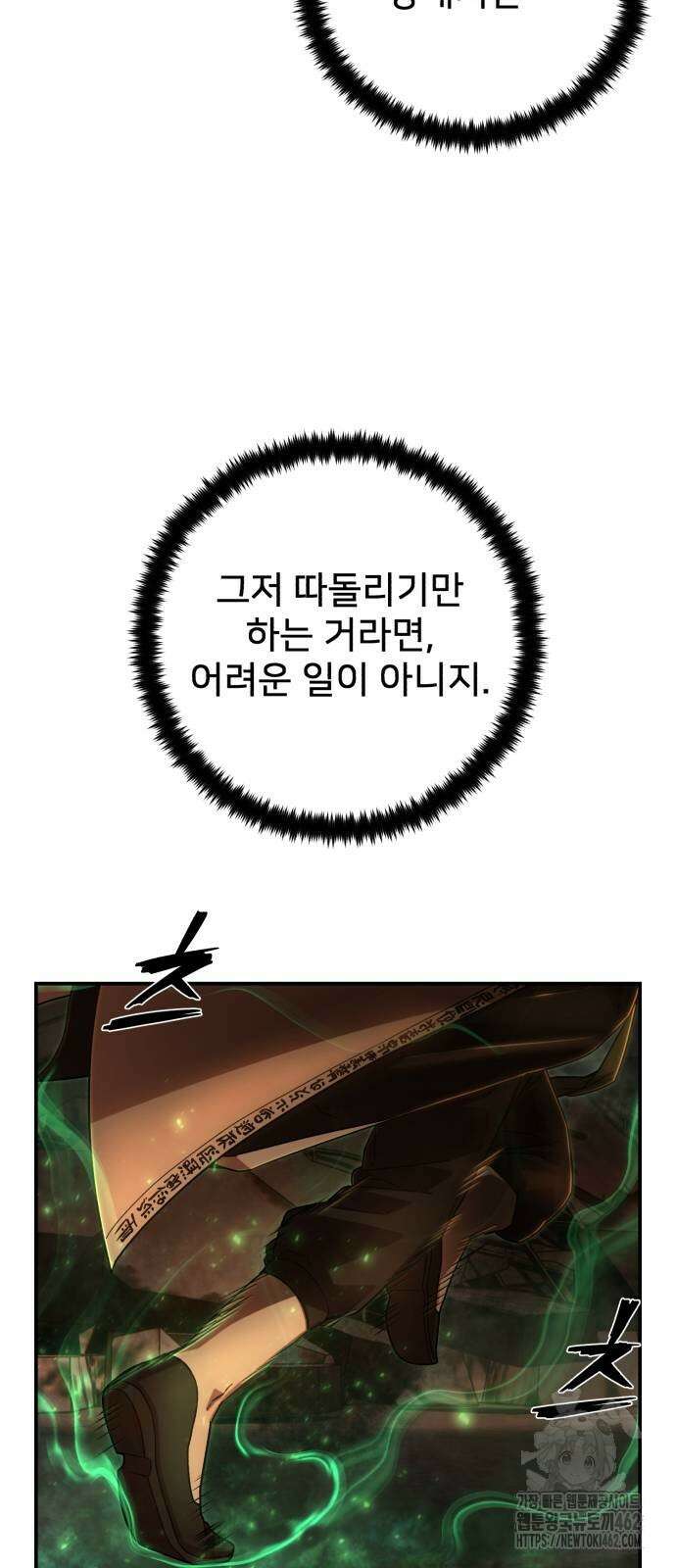 용사가 돌아왔다 133화 17