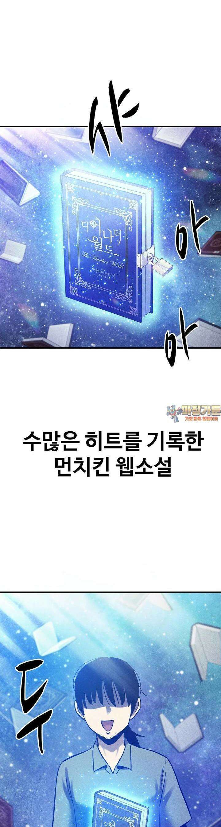 웹소설 최강자들로 게임정복 제 4화 사용자 1