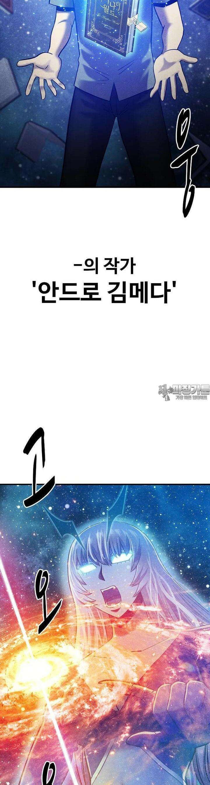 웹소설 최강자들로 게임정복 제 4화 사용자 2