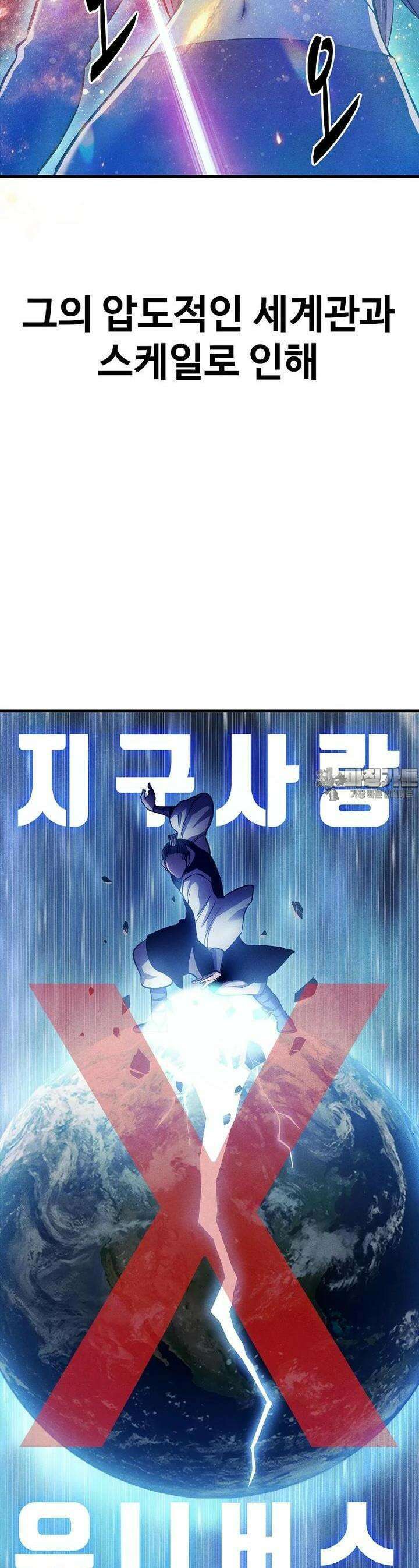 웹소설 최강자들로 게임정복 제 4화 사용자 3
