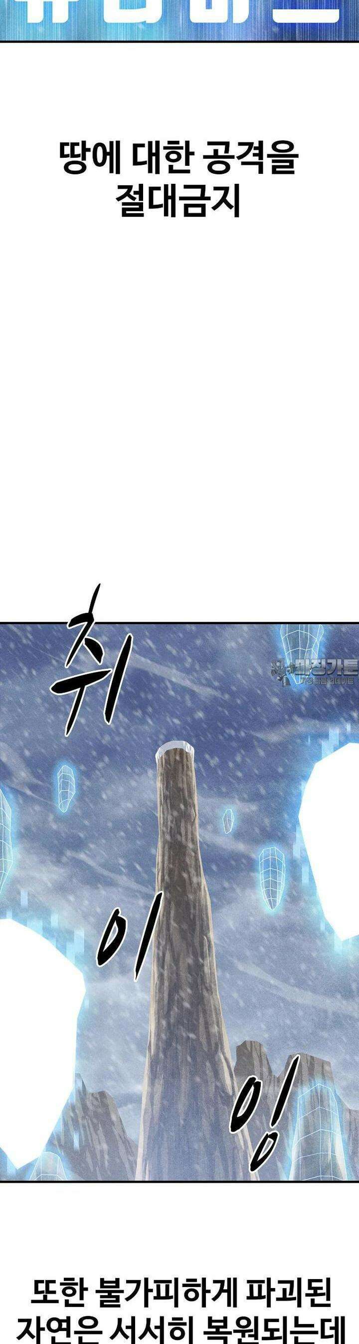 웹소설 최강자들로 게임정복 제 4화 사용자 4