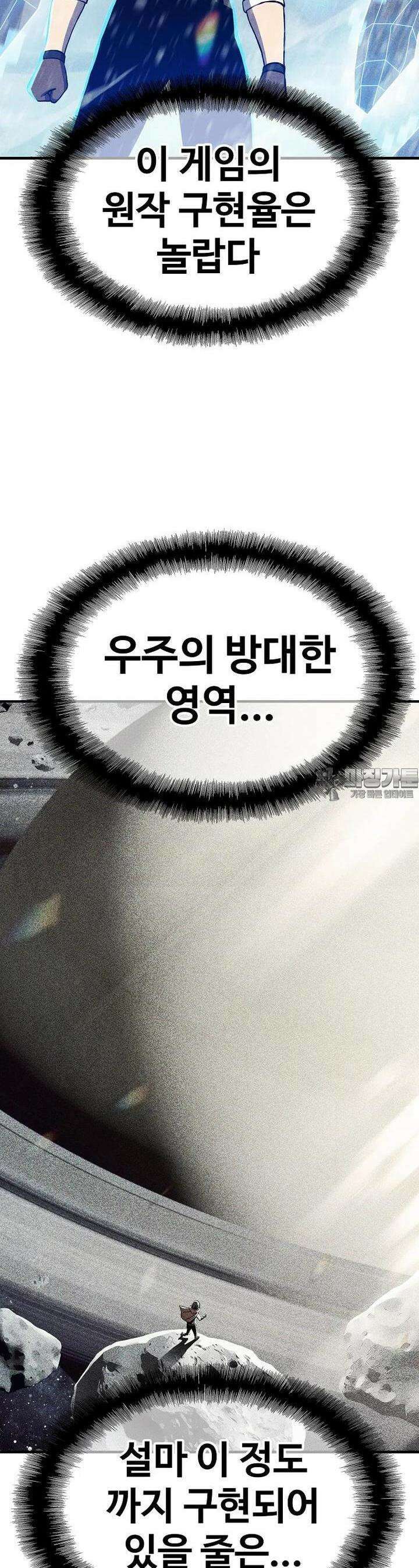 웹소설 최강자들로 게임정복 제 4화 사용자 8