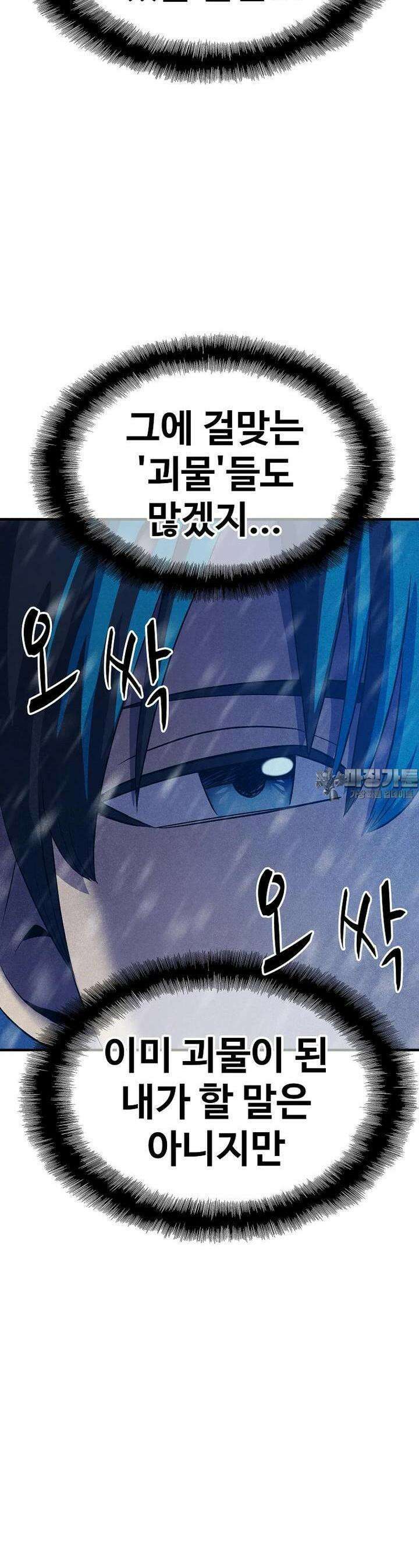 웹소설 최강자들로 게임정복 제 4화 사용자 9