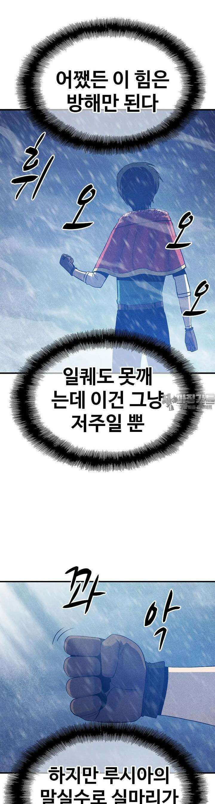 웹소설 최강자들로 게임정복 제 4화 사용자 10