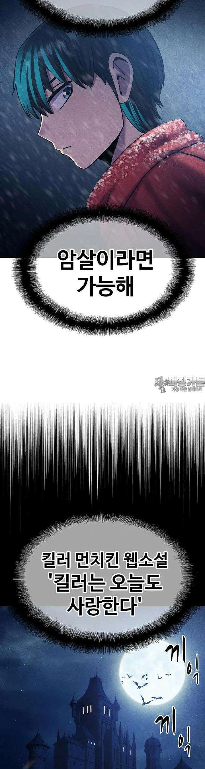 웹소설 최강자들로 게임정복 제 4화 사용자 13
