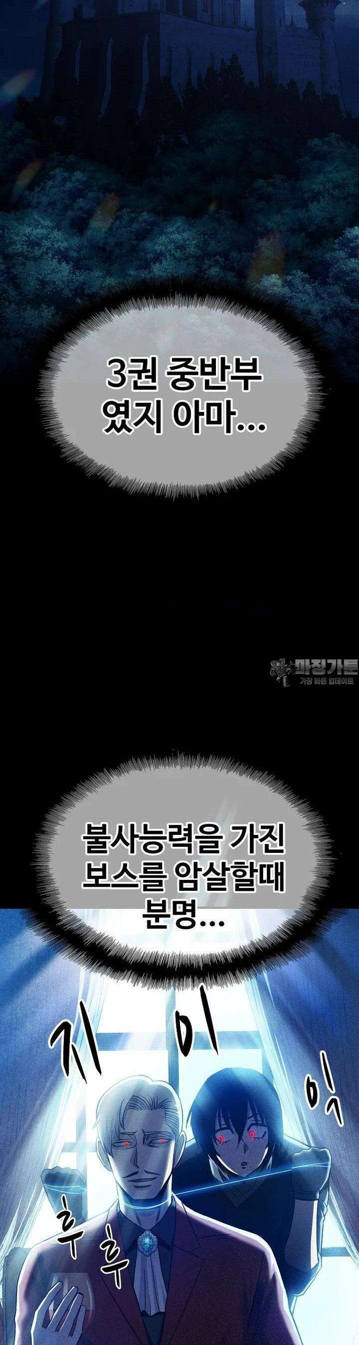 웹소설 최강자들로 게임정복 제 4화 사용자 14