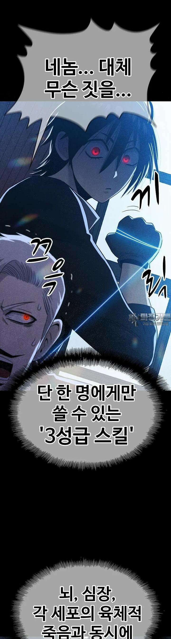 웹소설 최강자들로 게임정복 제 4화 사용자 16