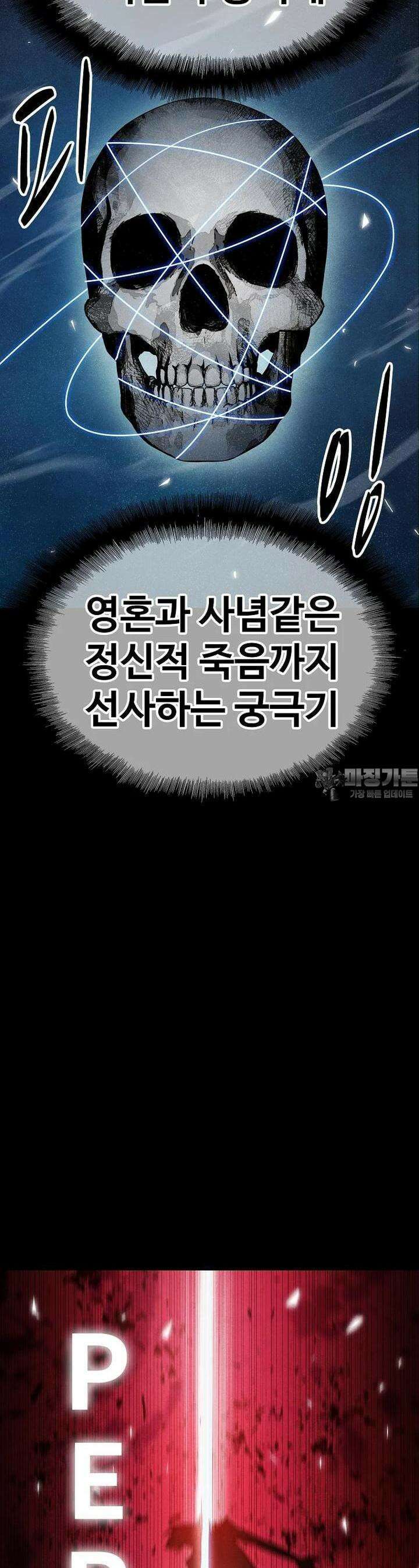 웹소설 최강자들로 게임정복 제 4화 사용자 17