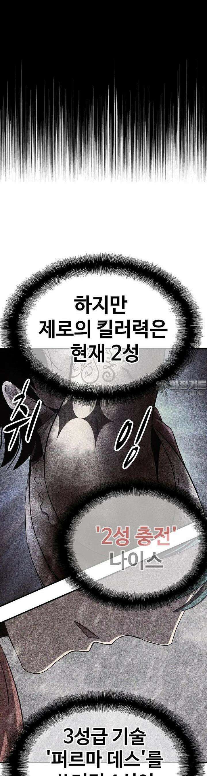 웹소설 최강자들로 게임정복 제 4화 사용자 19