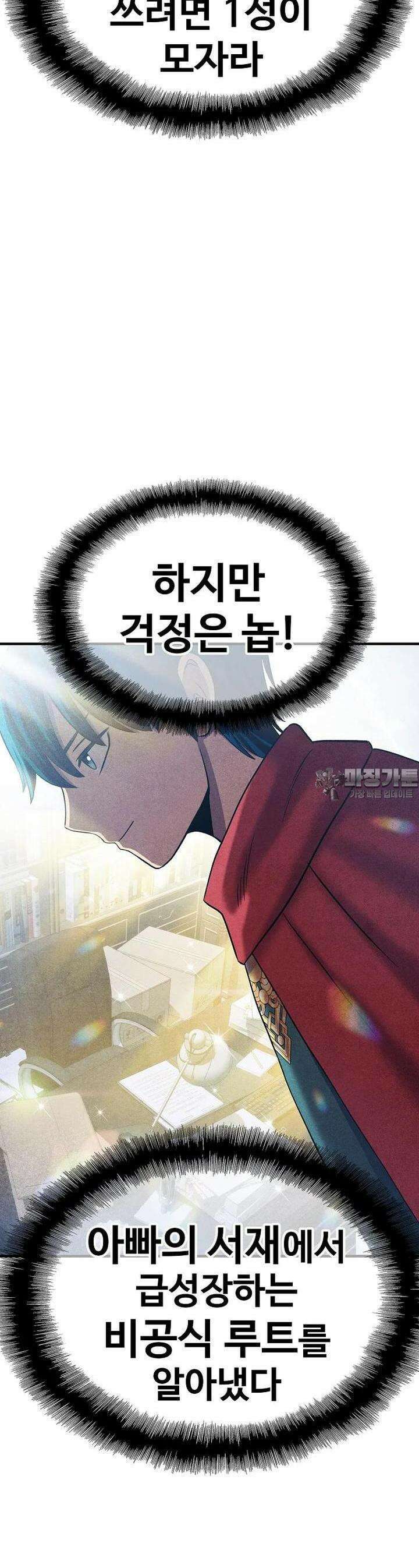 웹소설 최강자들로 게임정복 제 4화 사용자 20
