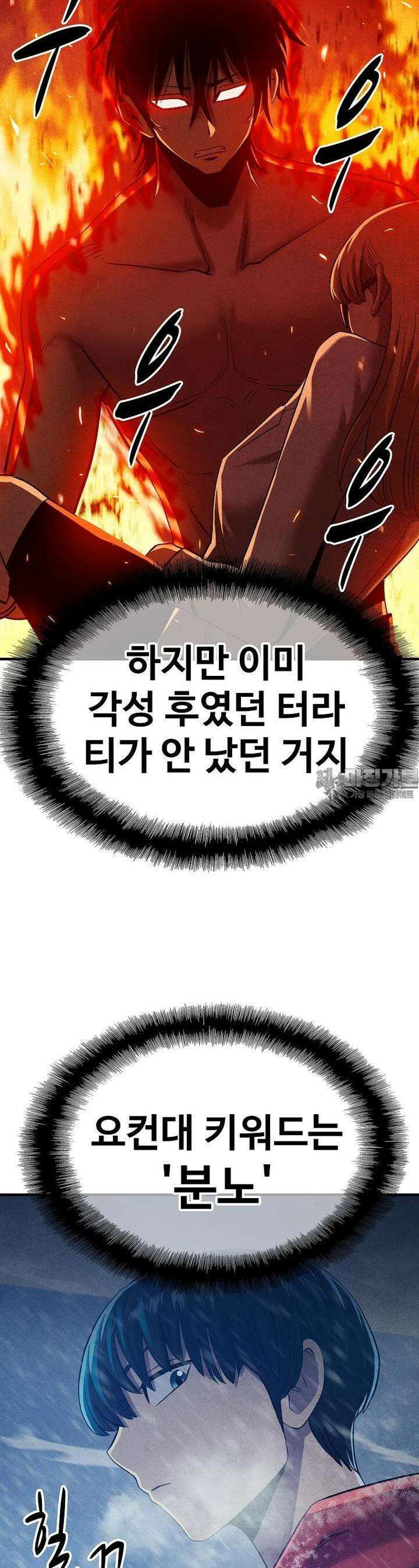 웹소설 최강자들로 게임정복 제 4화 사용자 22