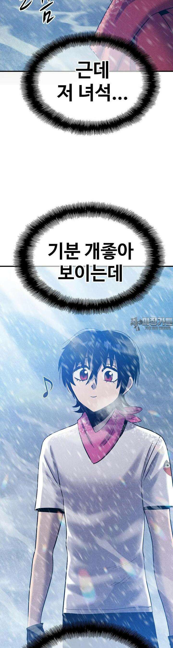 웹소설 최강자들로 게임정복 제 4화 사용자 23
