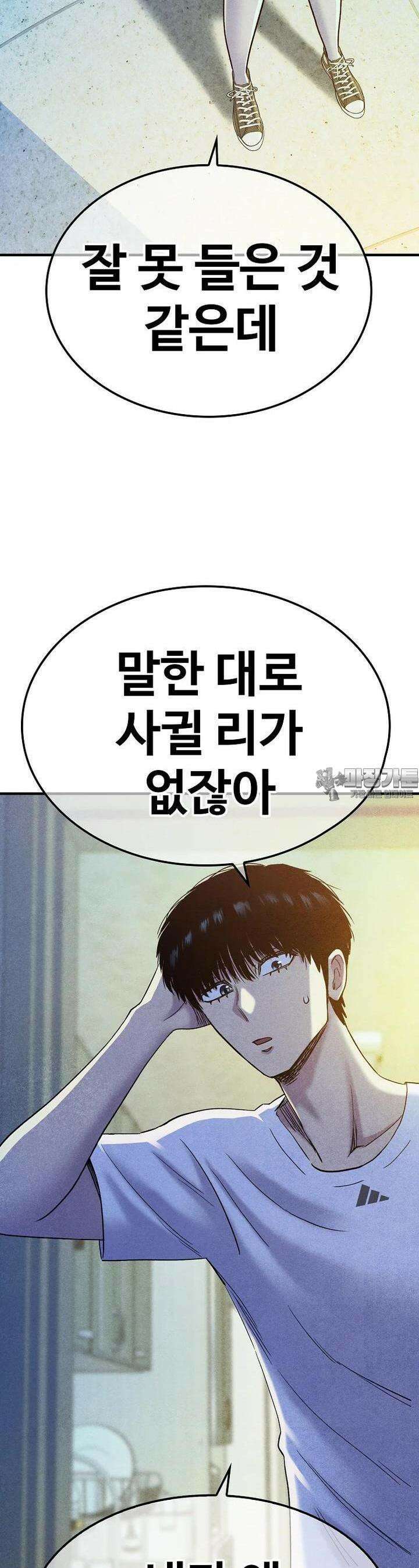 웹소설 최강자들로 게임정복 제 7화 한계 10