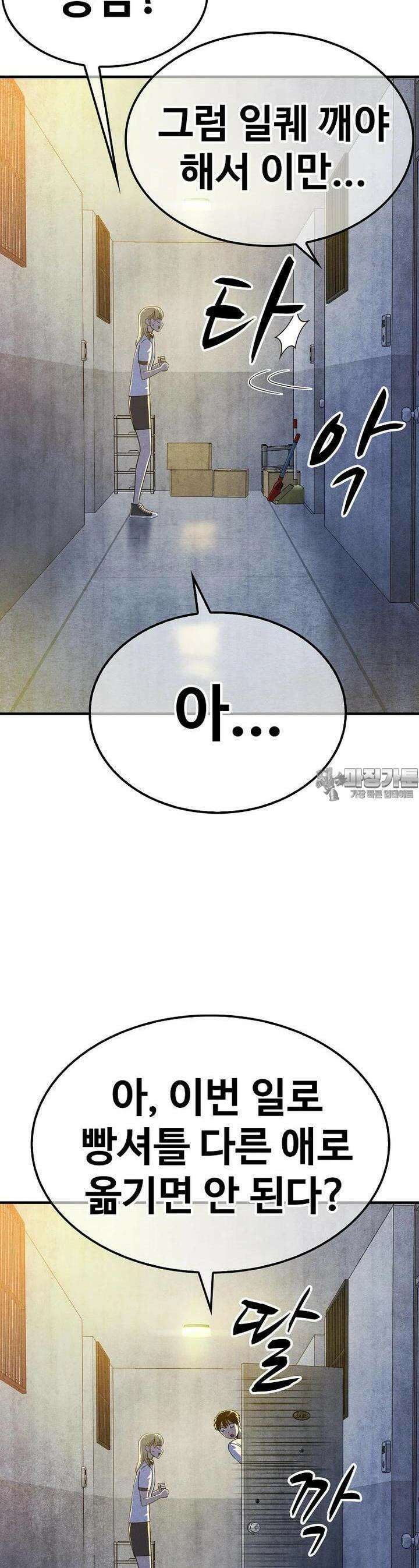 웹소설 최강자들로 게임정복 제 7화 한계 12