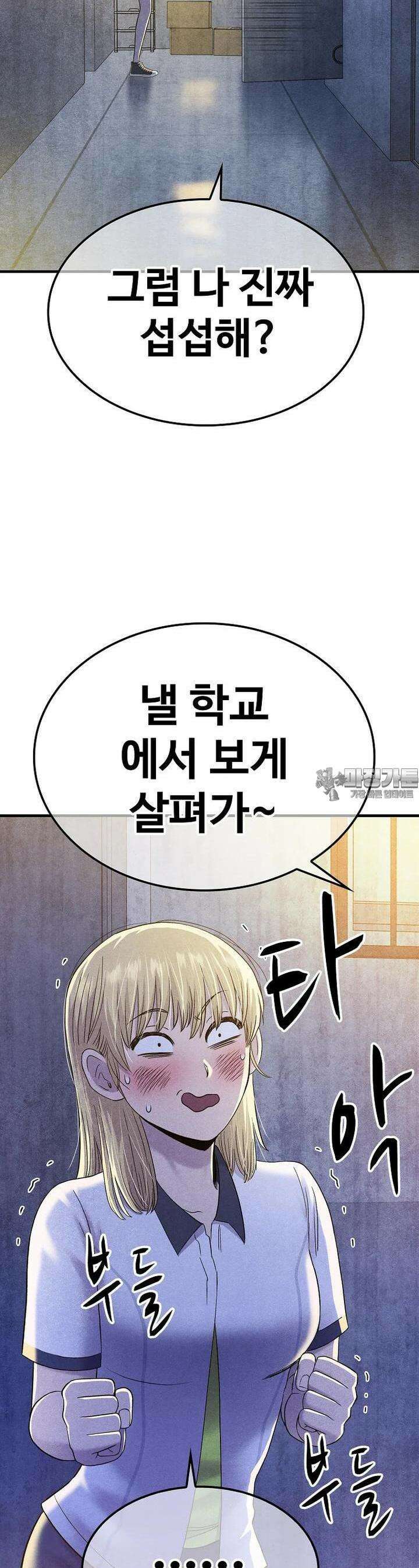 웹소설 최강자들로 게임정복 제 7화 한계 13