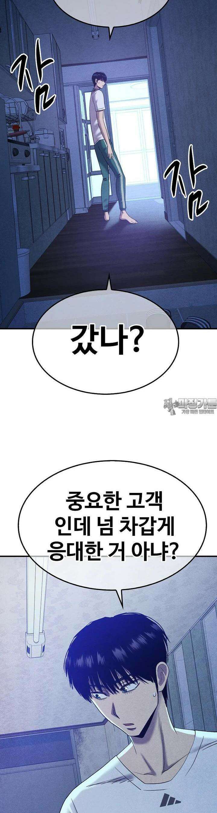 웹소설 최강자들로 게임정복 제 7화 한계 19