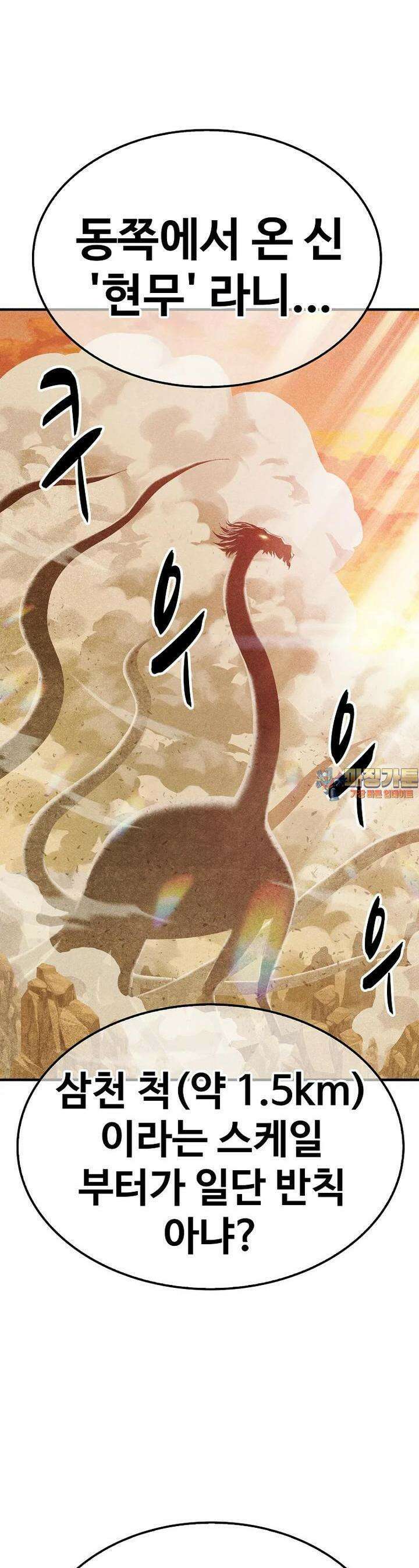웹소설 최강자들로 게임정복 제 9화 포획 1