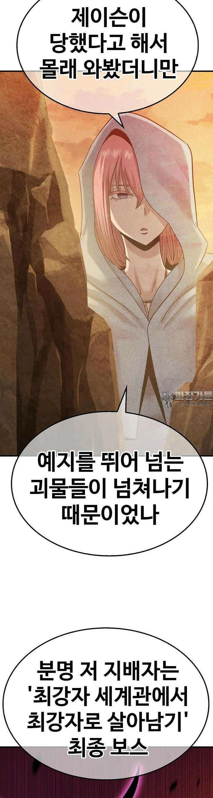 웹소설 최강자들로 게임정복 제 9화 포획 2