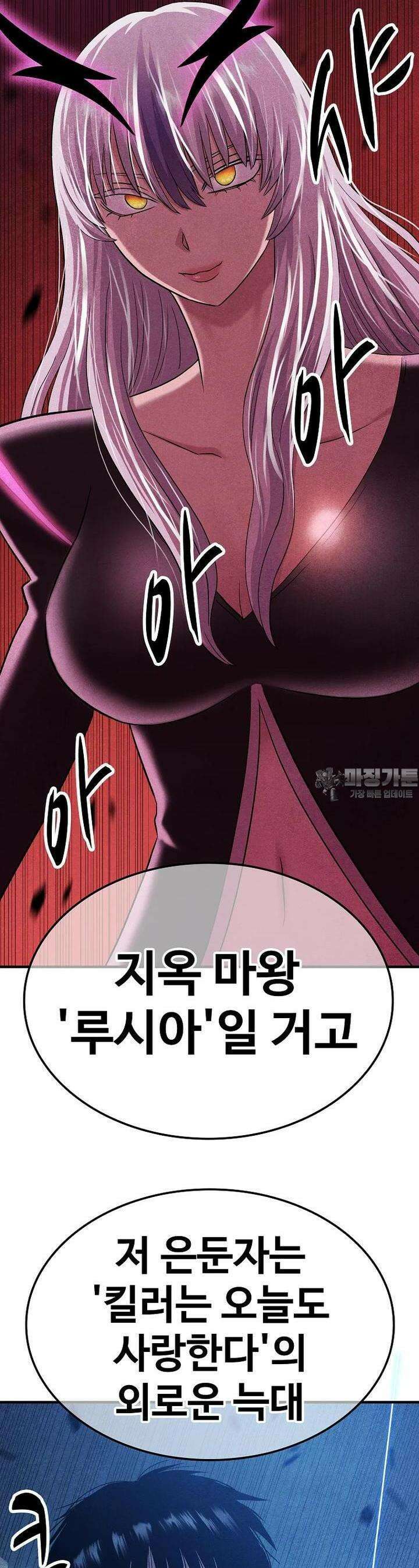 웹소설 최강자들로 게임정복 제 9화 포획 3