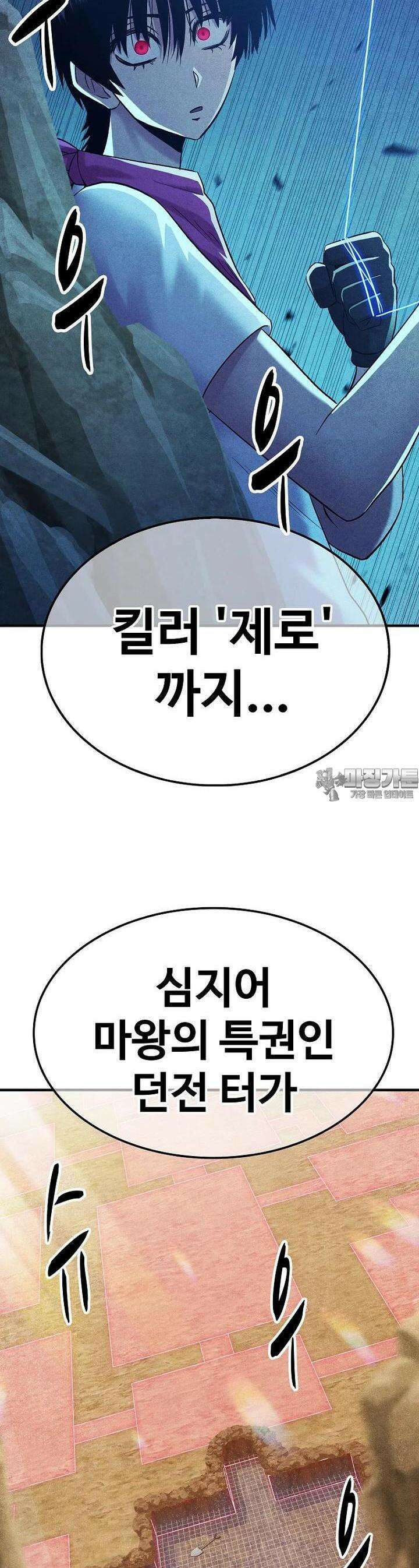 웹소설 최강자들로 게임정복 제 9화 포획 4