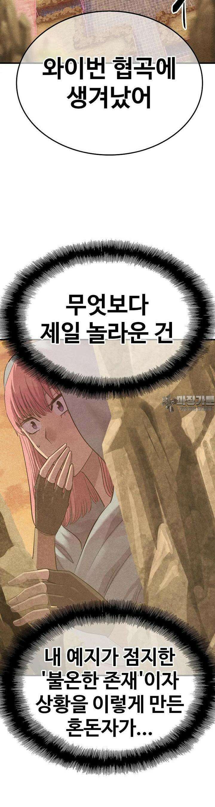 웹소설 최강자들로 게임정복 제 9화 포획 5