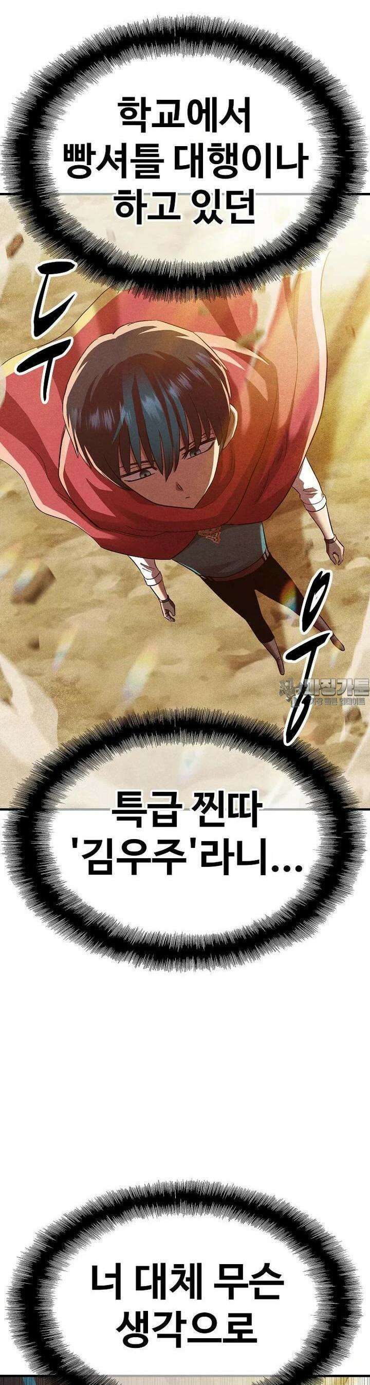 웹소설 최강자들로 게임정복 제 9화 포획 6