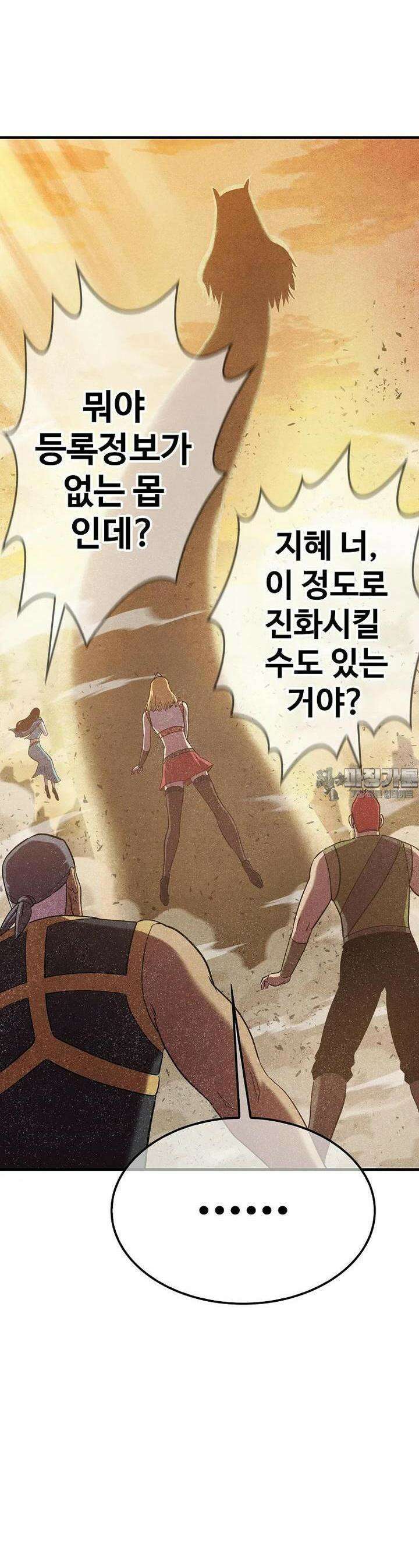 웹소설 최강자들로 게임정복 제 9화 포획 8