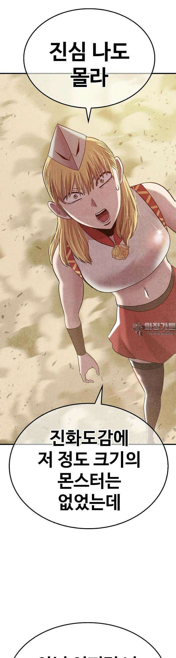웹소설 최강자들로 게임정복 제 9화 포획 9