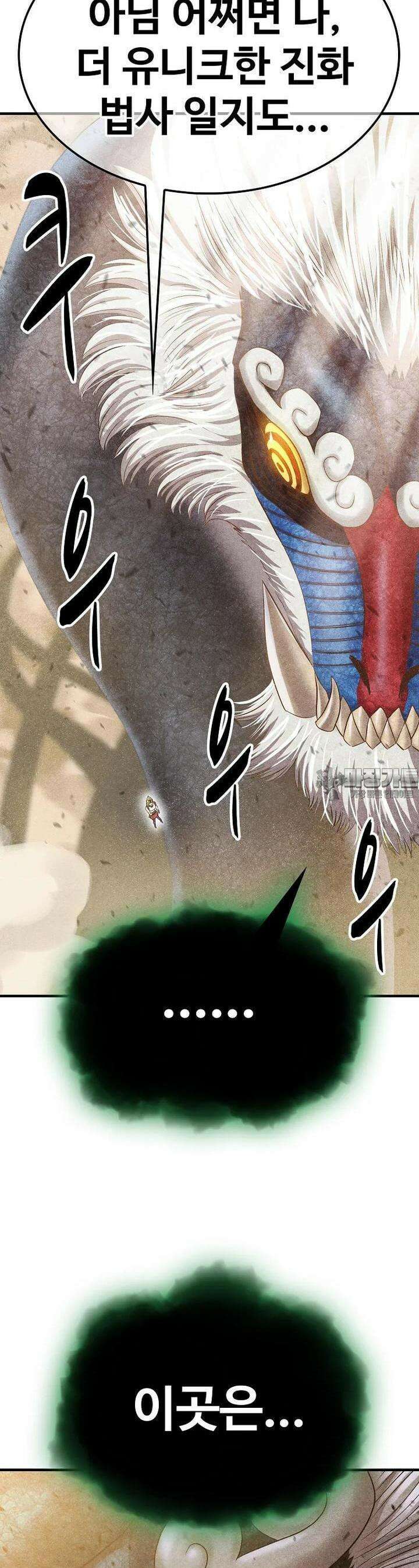 웹소설 최강자들로 게임정복 제 9화 포획 10