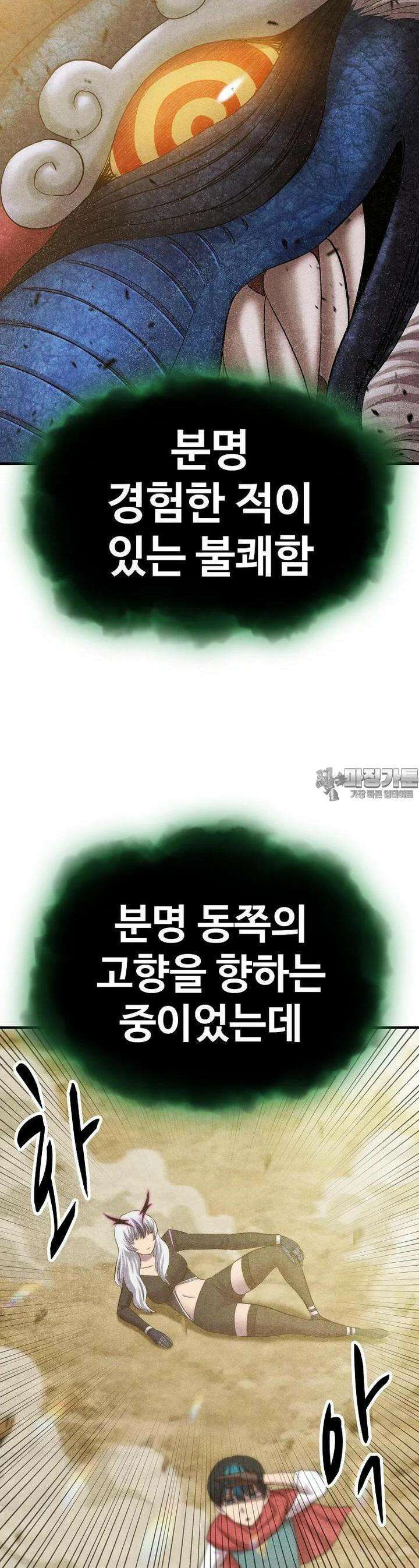 웹소설 최강자들로 게임정복 제 9화 포획 11