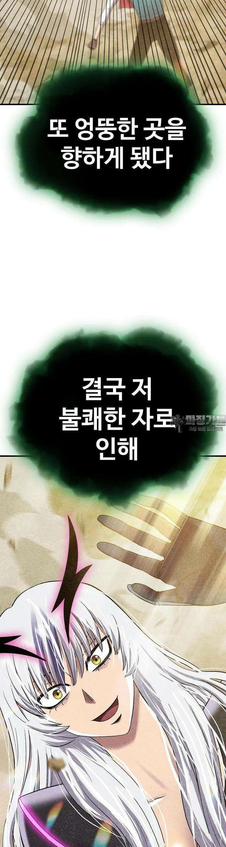 웹소설 최강자들로 게임정복 제 9화 포획 12
