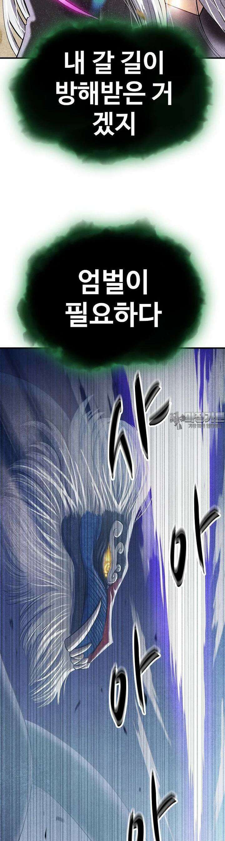 웹소설 최강자들로 게임정복 제 9화 포획 13