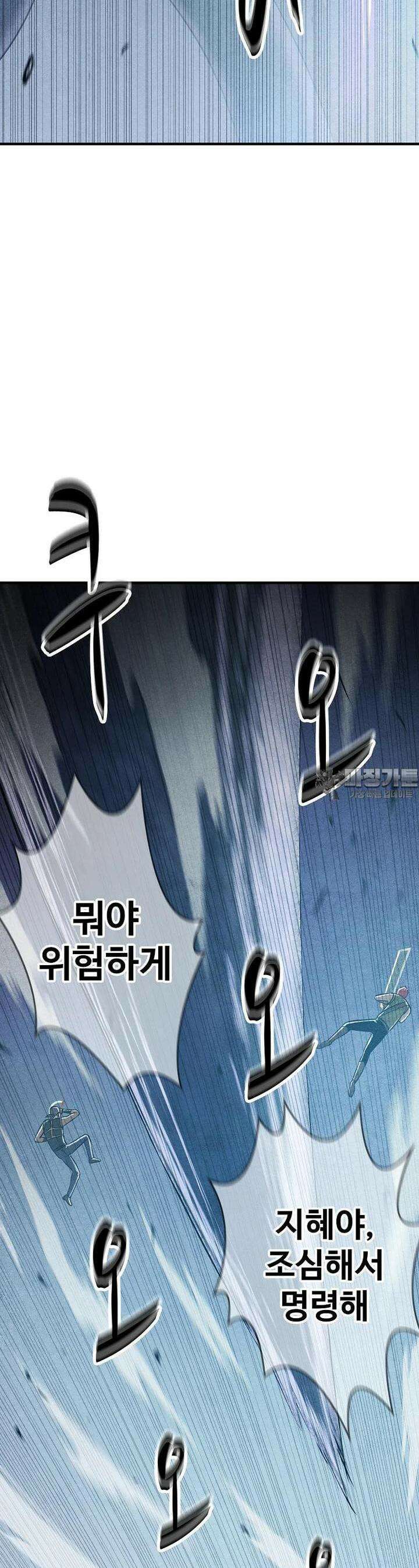 웹소설 최강자들로 게임정복 제 9화 포획 14