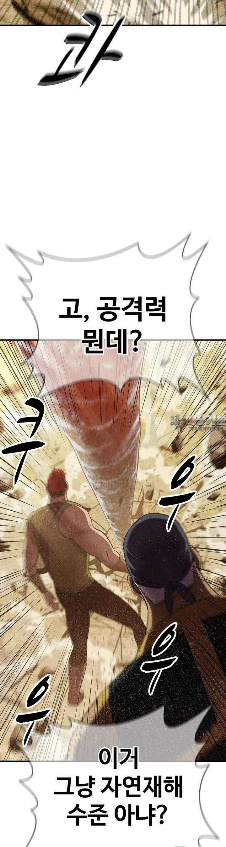 웹소설 최강자들로 게임정복 제 9화 포획 17