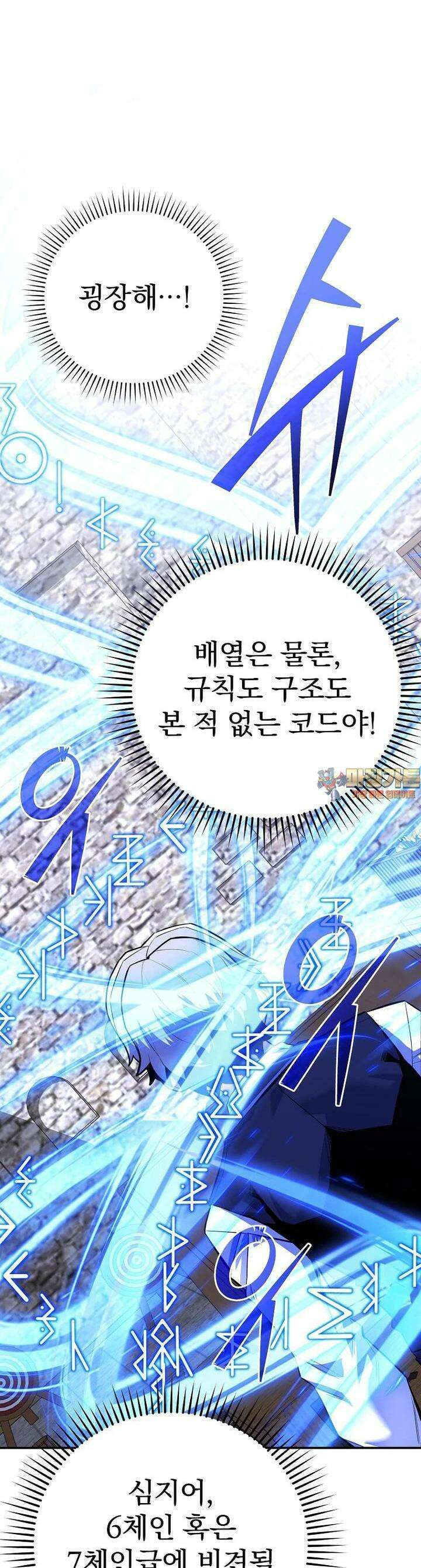명가의 역대급 재능천재로 환생했다 20화 1