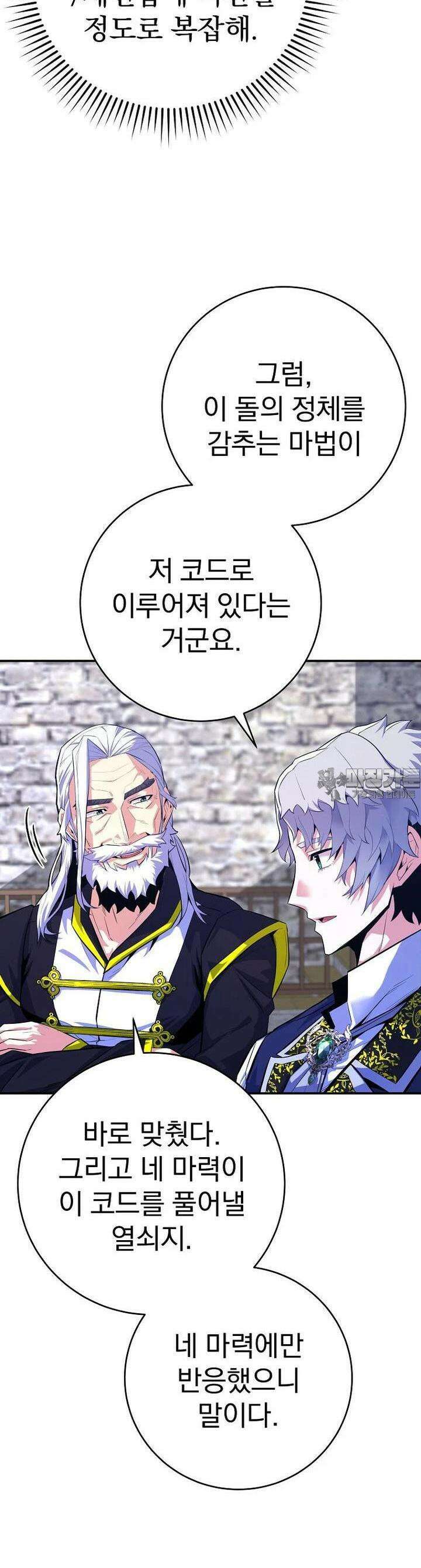 명가의 역대급 재능천재로 환생했다 20화 2
