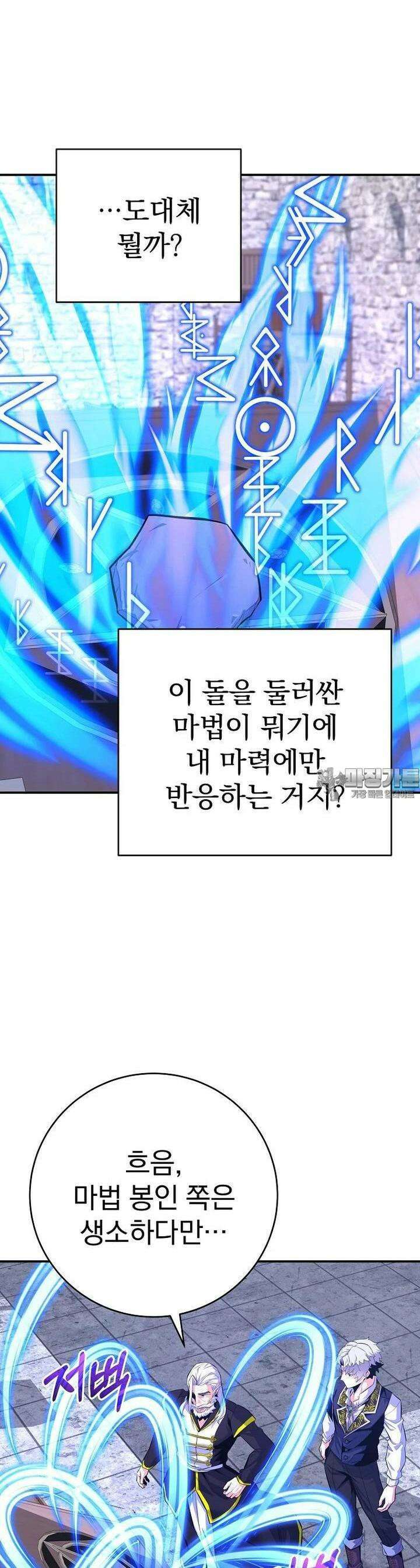 명가의 역대급 재능천재로 환생했다 20화 3