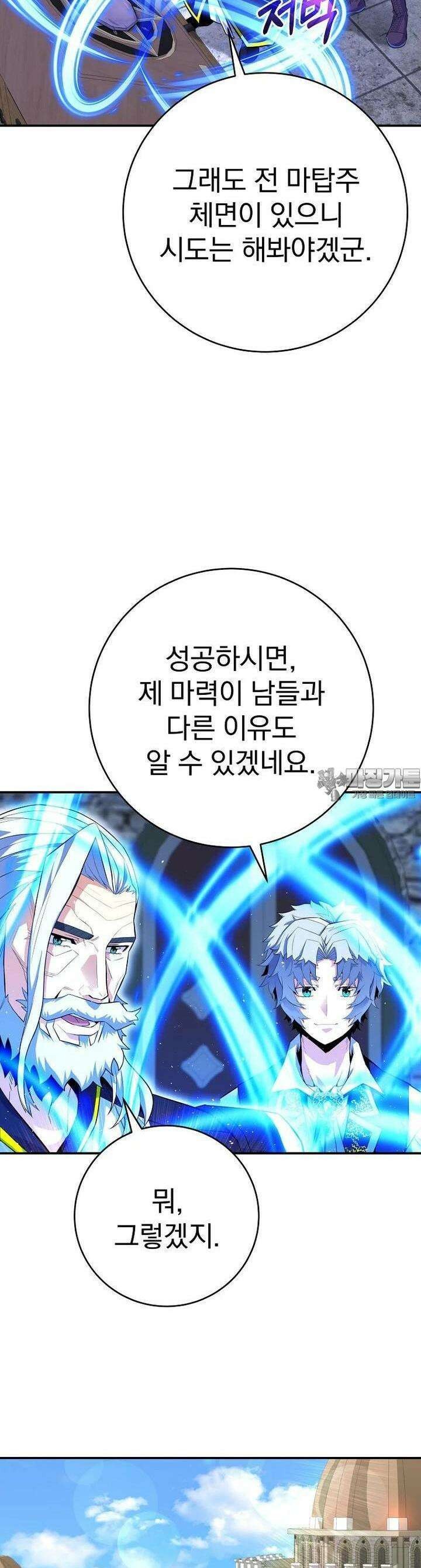 명가의 역대급 재능천재로 환생했다 20화 4