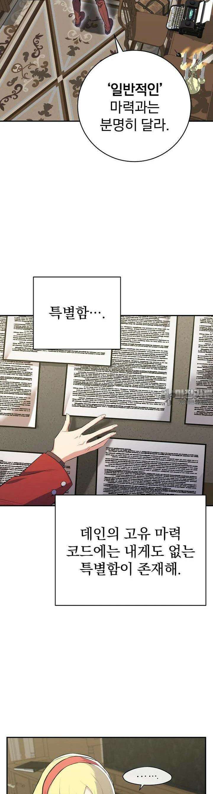 명가의 역대급 재능천재로 환생했다 20화 8