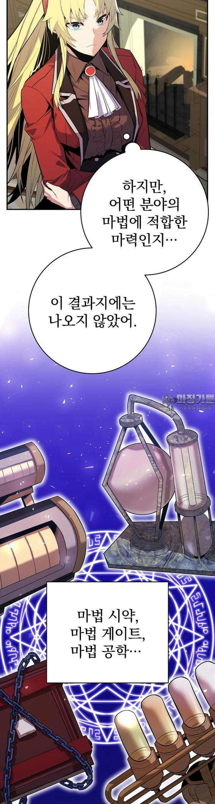 명가의 역대급 재능천재로 환생했다 20화 9