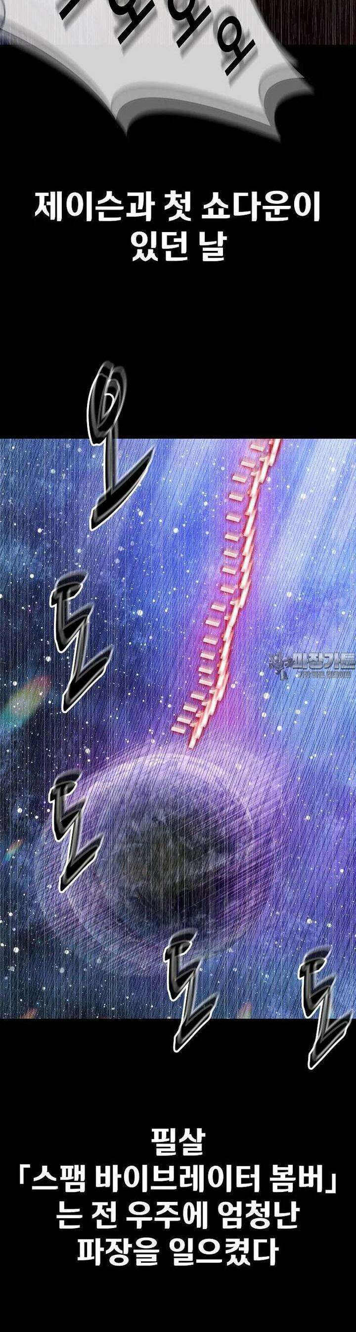 웹소설 최강자들로 게임정복 제27화 함께 갈래? 2