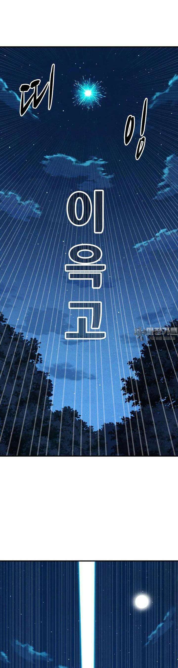 웹소설 최강자들로 게임정복 제27화 함께 갈래? 5