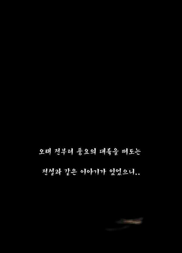 그녀는 무사다 88화 - 하정 (상) 1