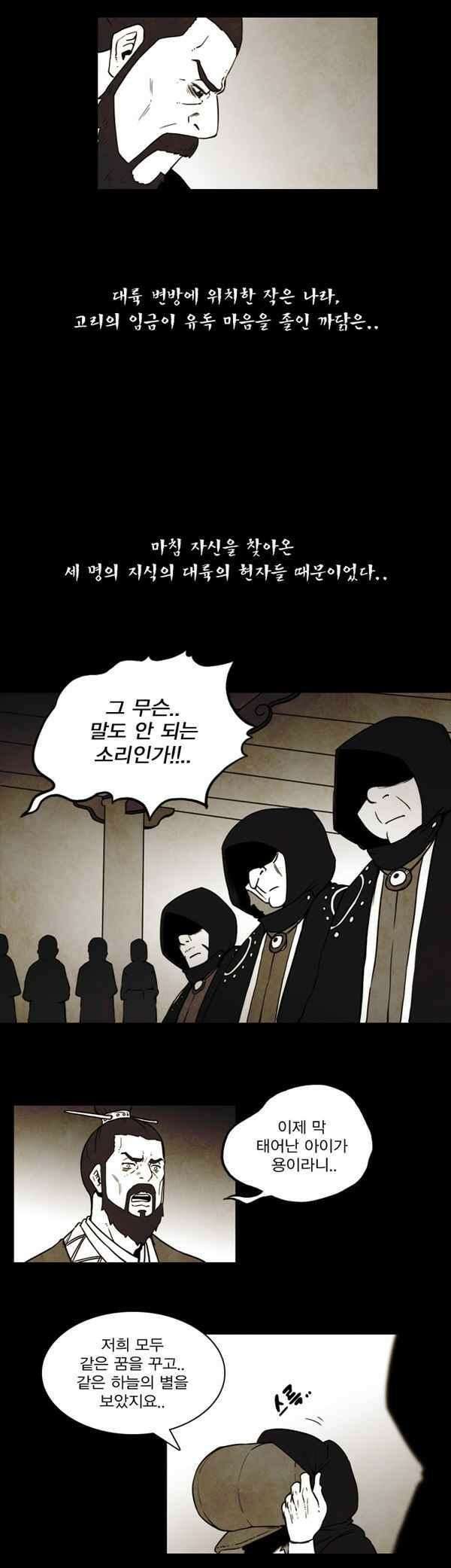 그녀는 무사다 88화 - 하정 (상) 4