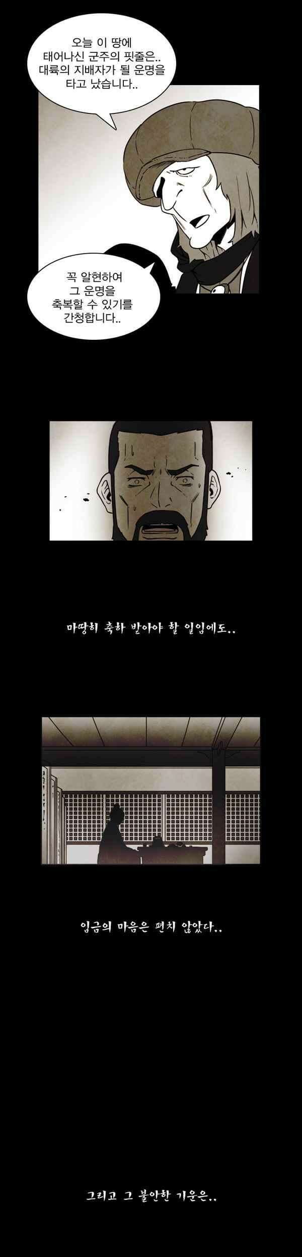 그녀는 무사다 88화 - 하정 (상) 5